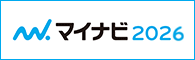 新卒採用エントリー