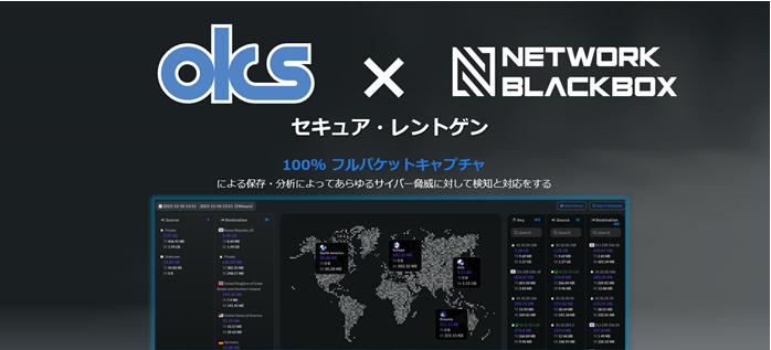 岡谷システムとクワッドマイナ―のタッグによる通信の可視化＝セキュアレントゲン